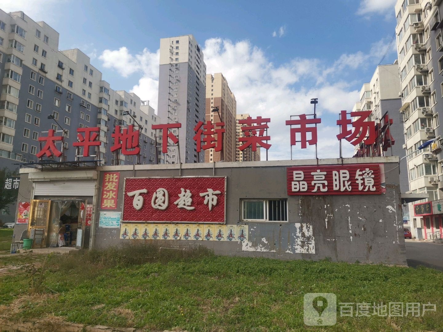 亮晶眼镜(曙光路西小区店)
