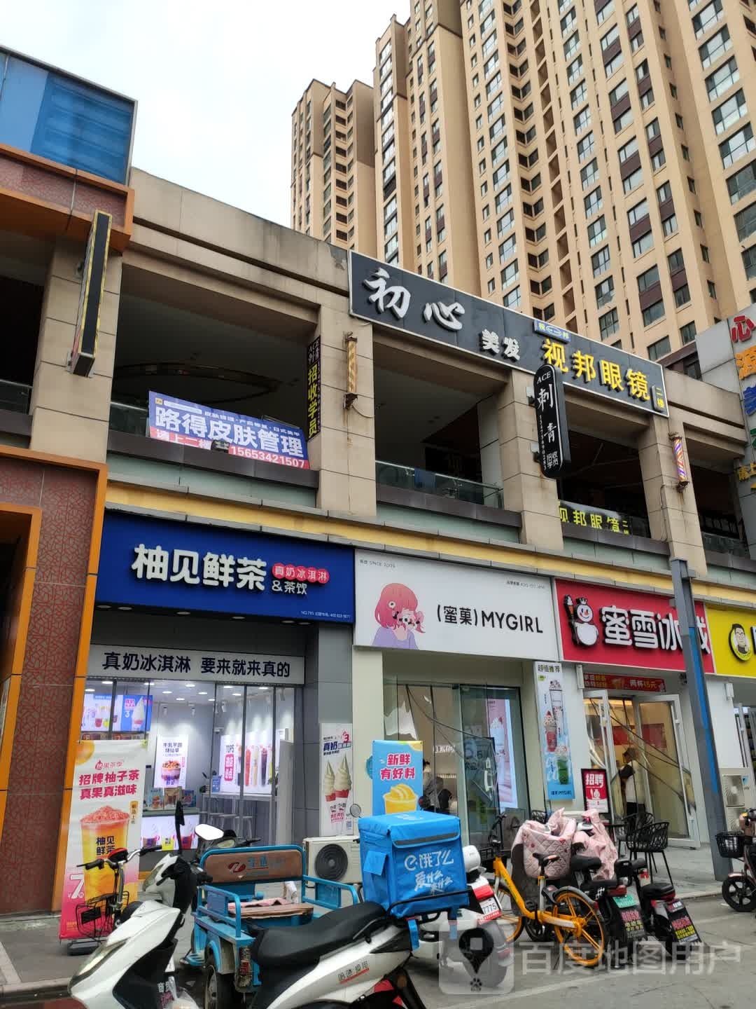 视邦眼镜(万达广场潍坊店)