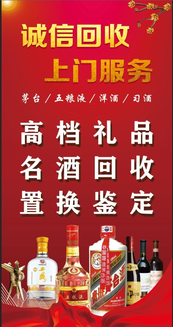 祥合名酒老酒名酒回收