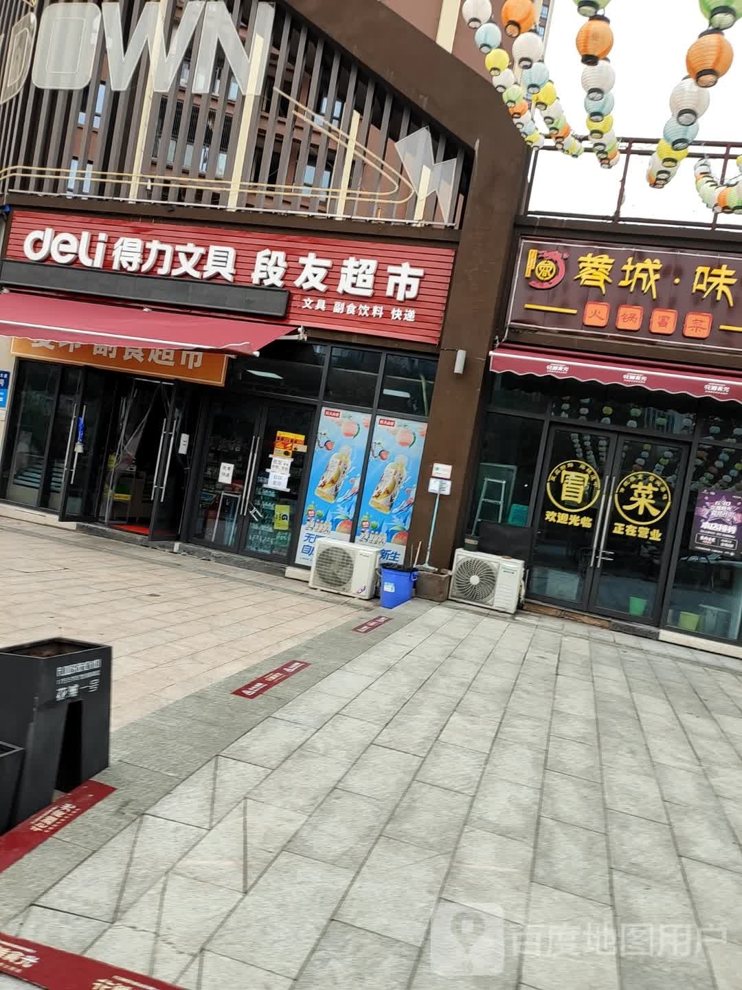 段友超市(花滩一号店)