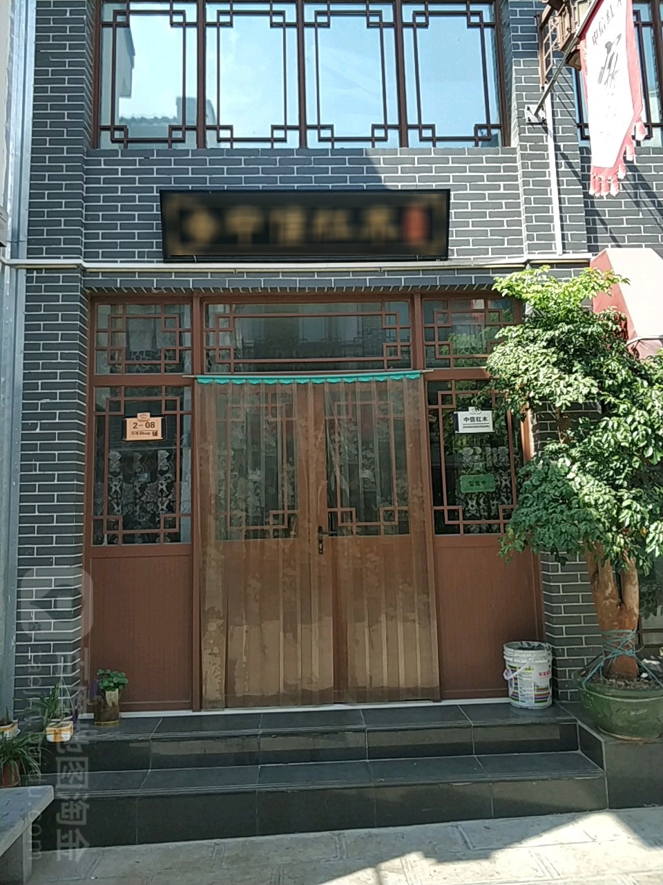 登封市中信红木(七星街店)