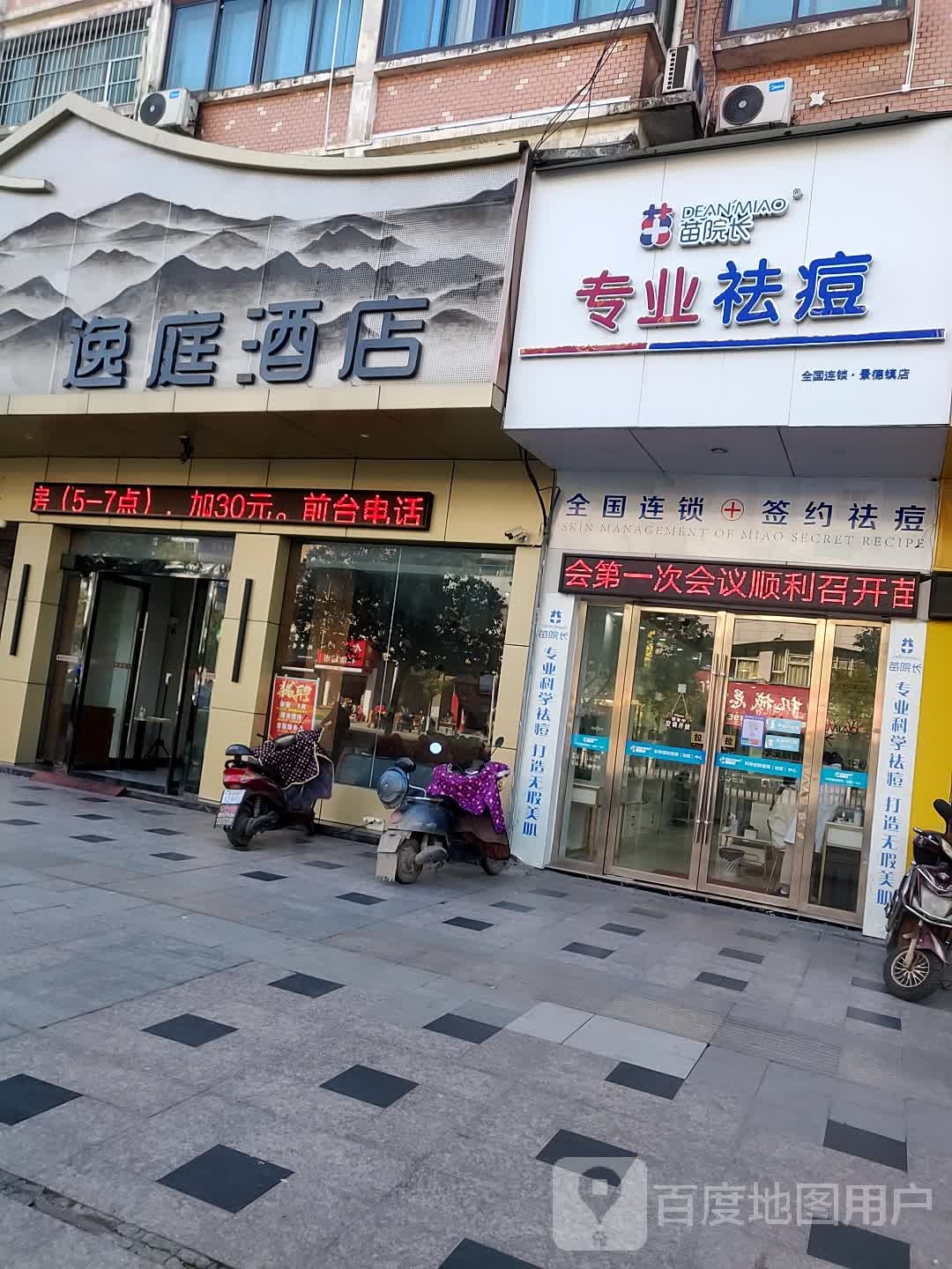 苗院长专业祛痘(浙江路店)