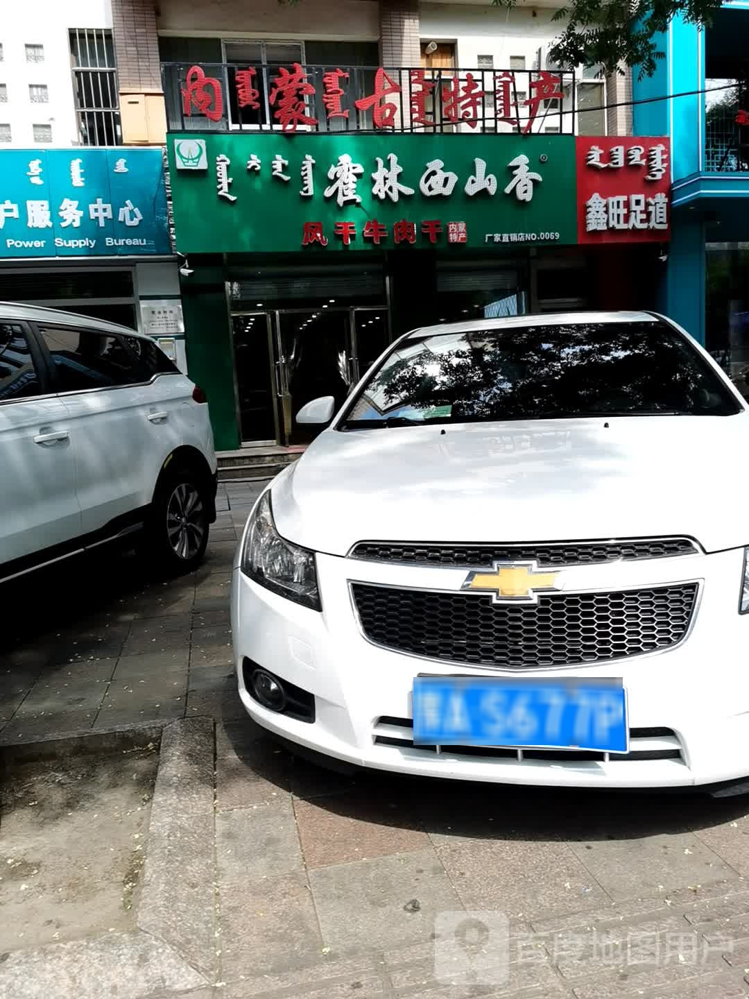 内蒙特产批发配送中心(旗舰店)