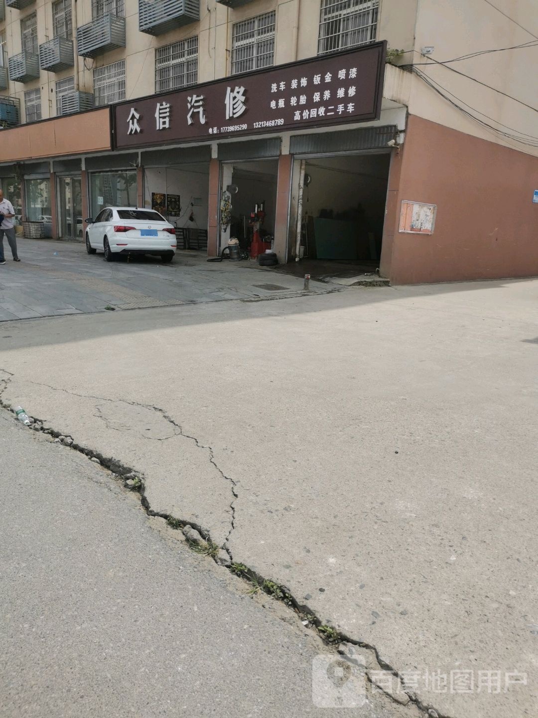 众信汽修