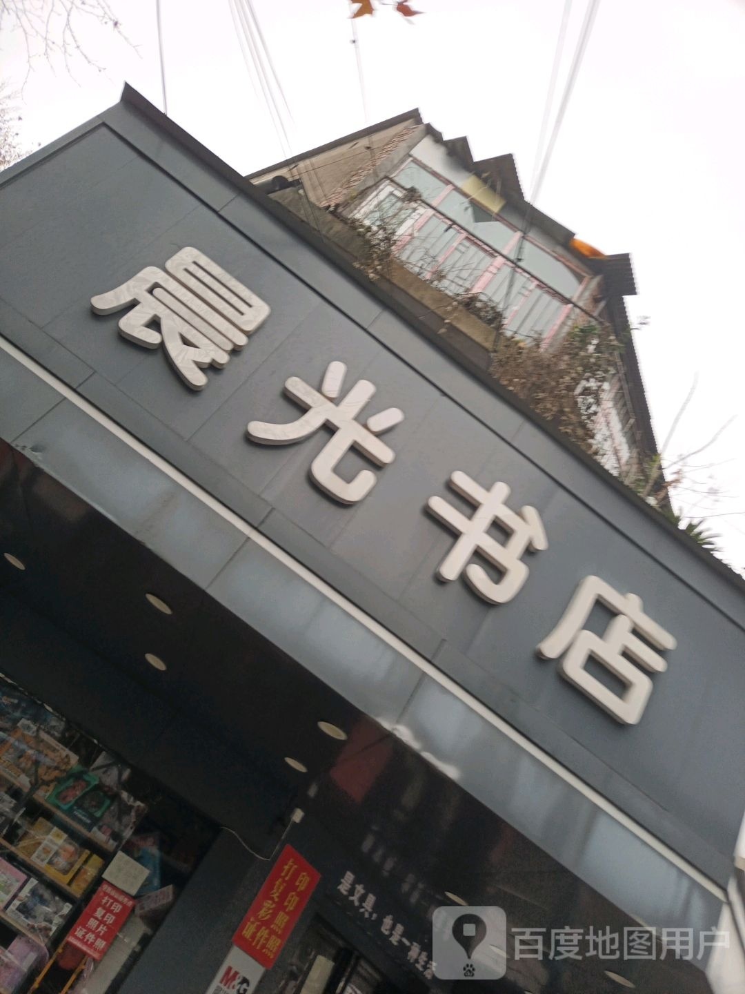 明光书店(湘天桥店)