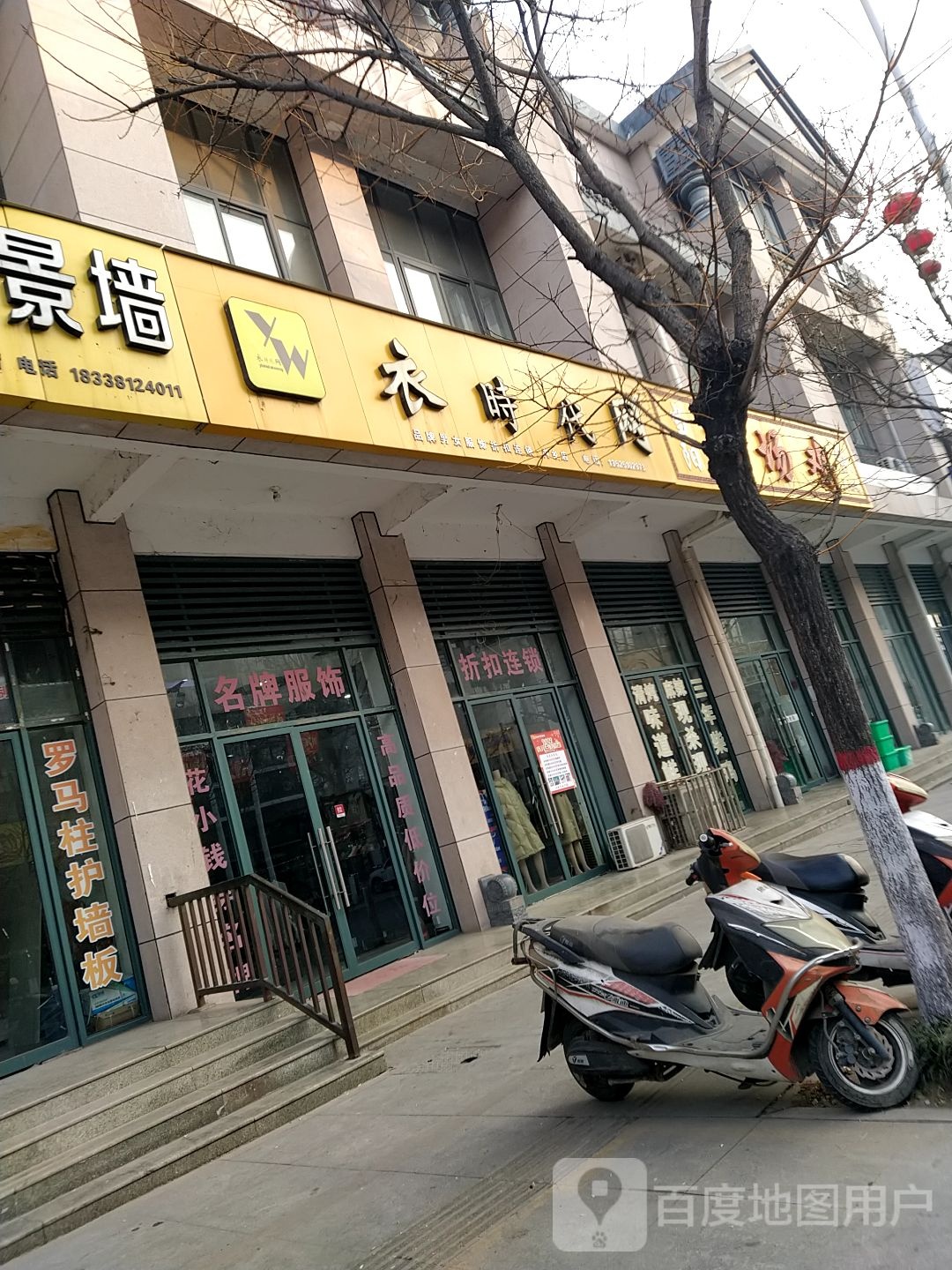 内乡县衣时代(大成路店)