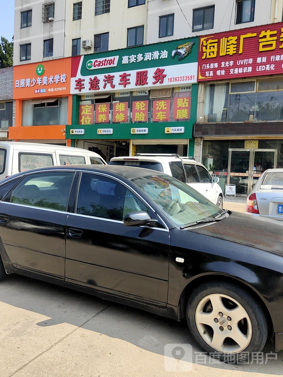 车途汽车服务中心