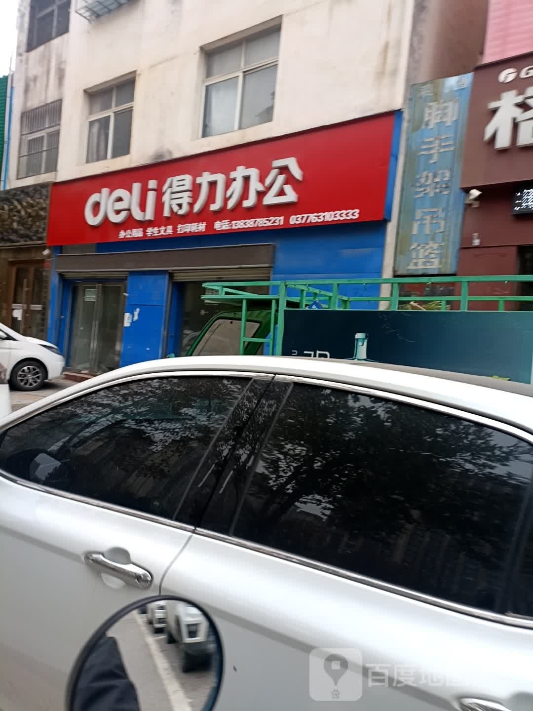 得力办公(仲景路店)