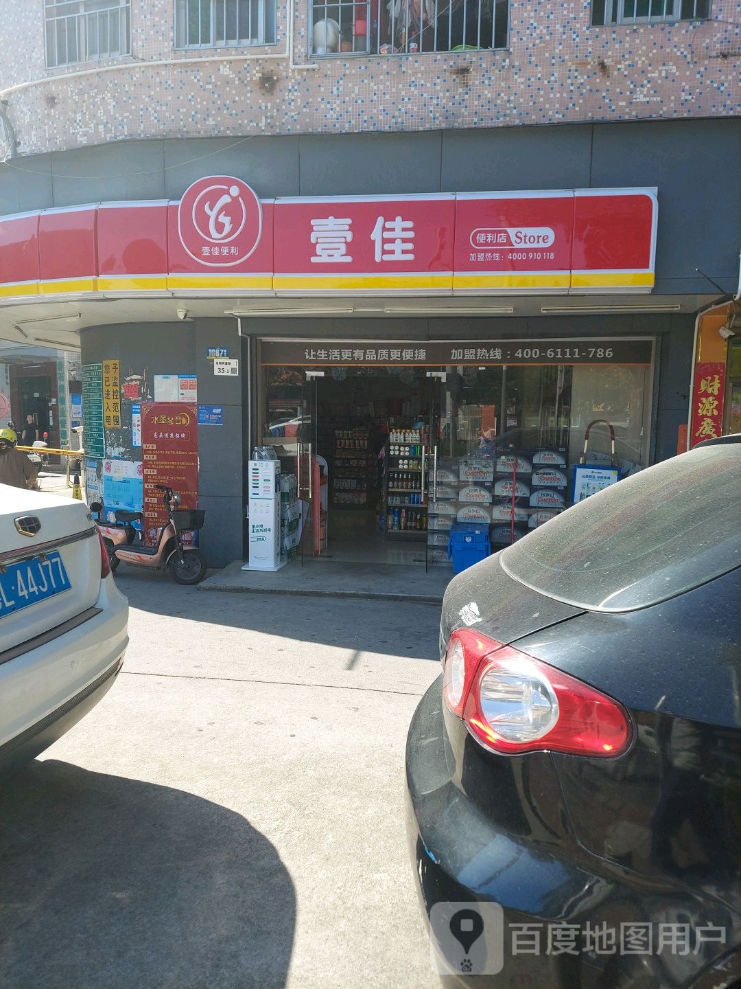 壹佳便利店(同富路店)