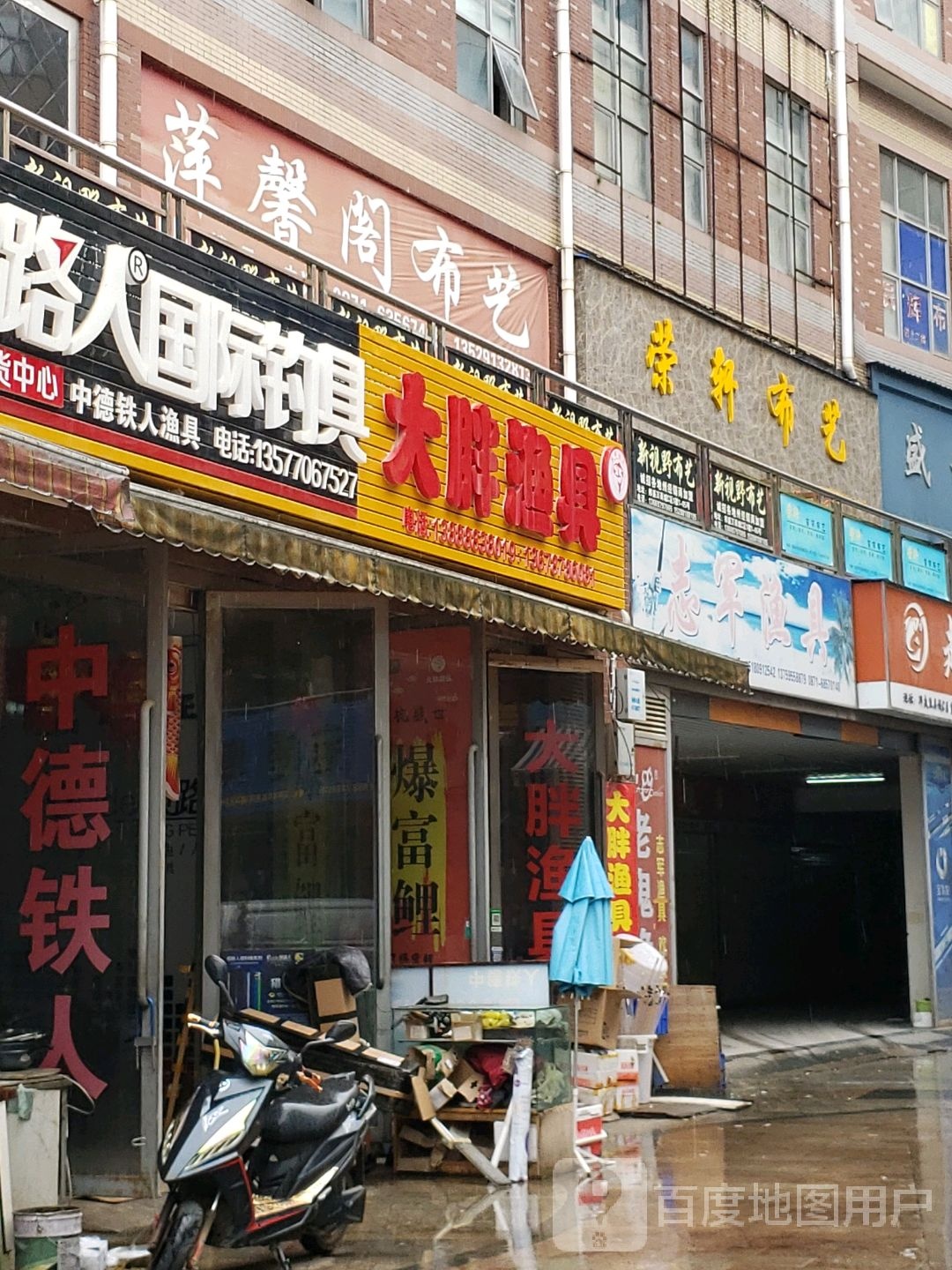 大胖渔具