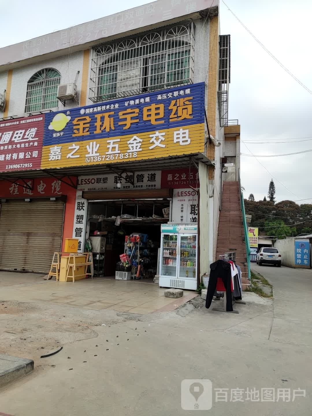 嘉之业五金
