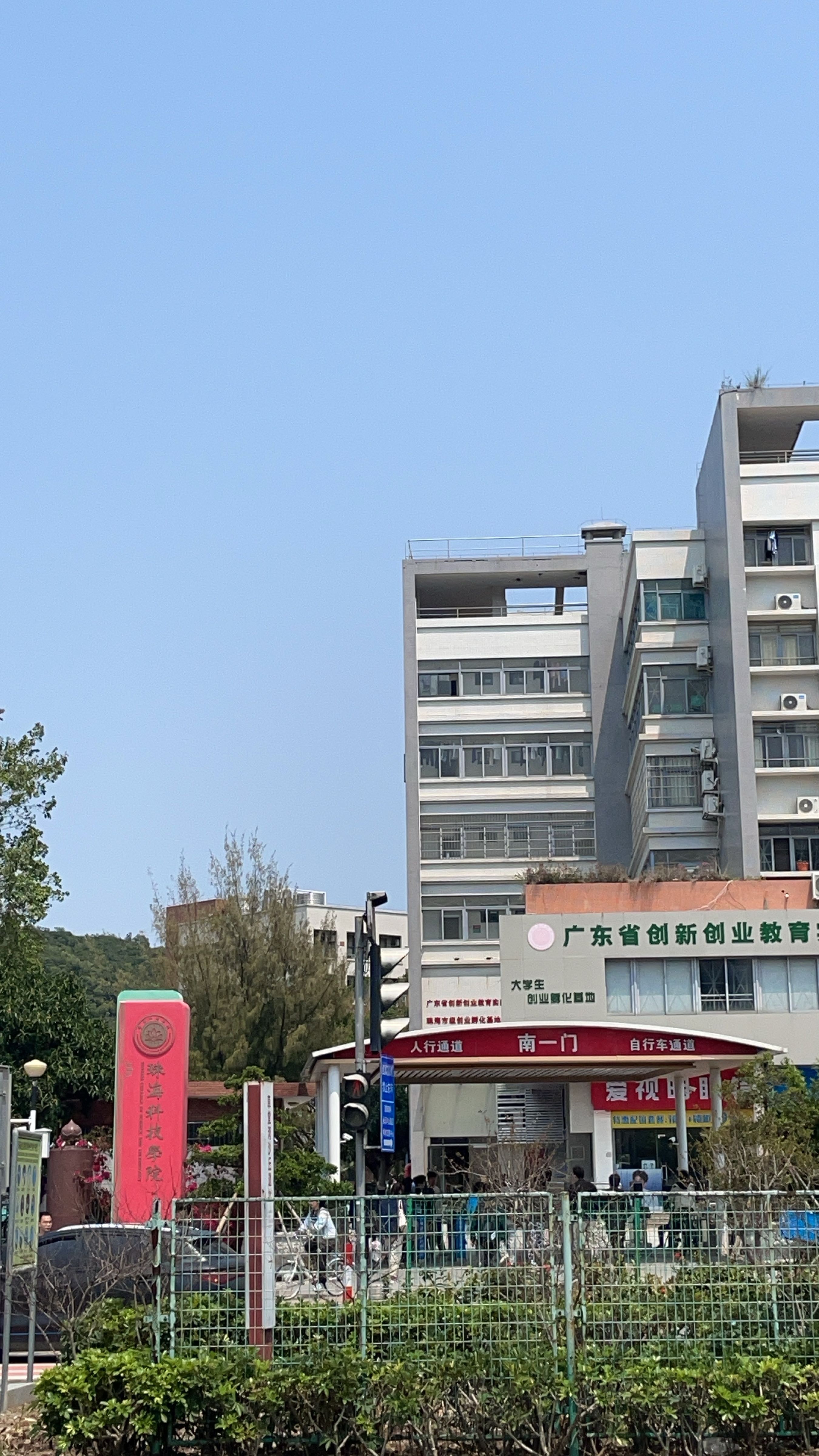 珠海科技学院-南门