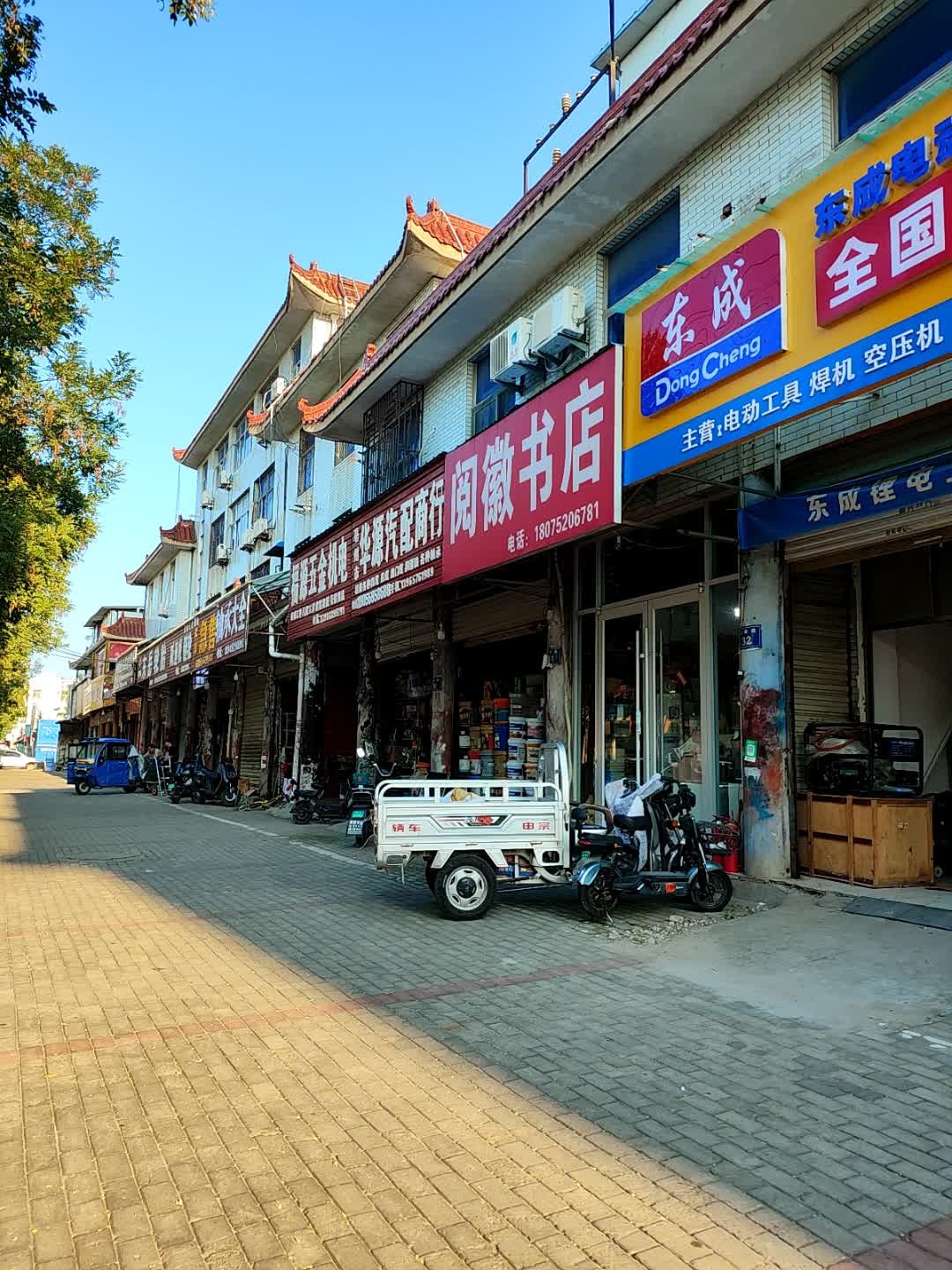 阅徽书店