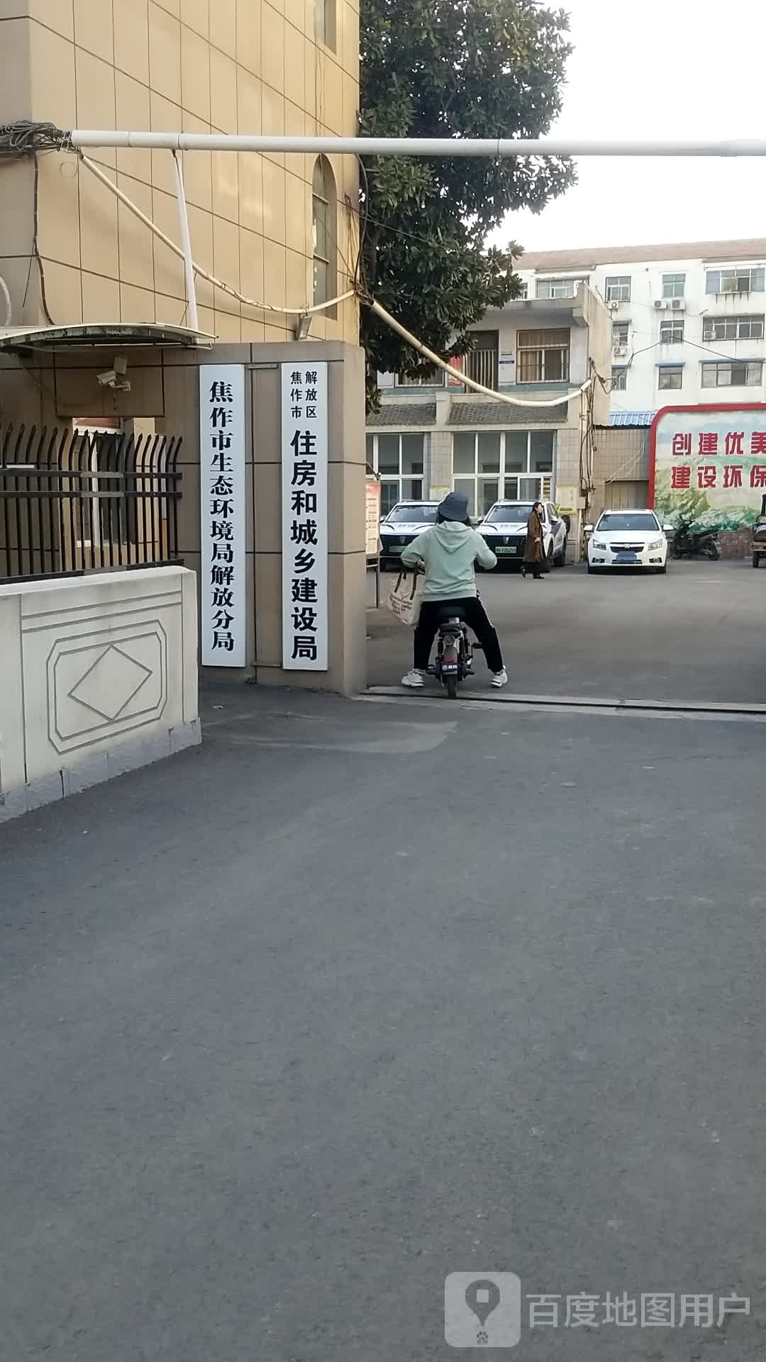 焦作市解放区生态环境局