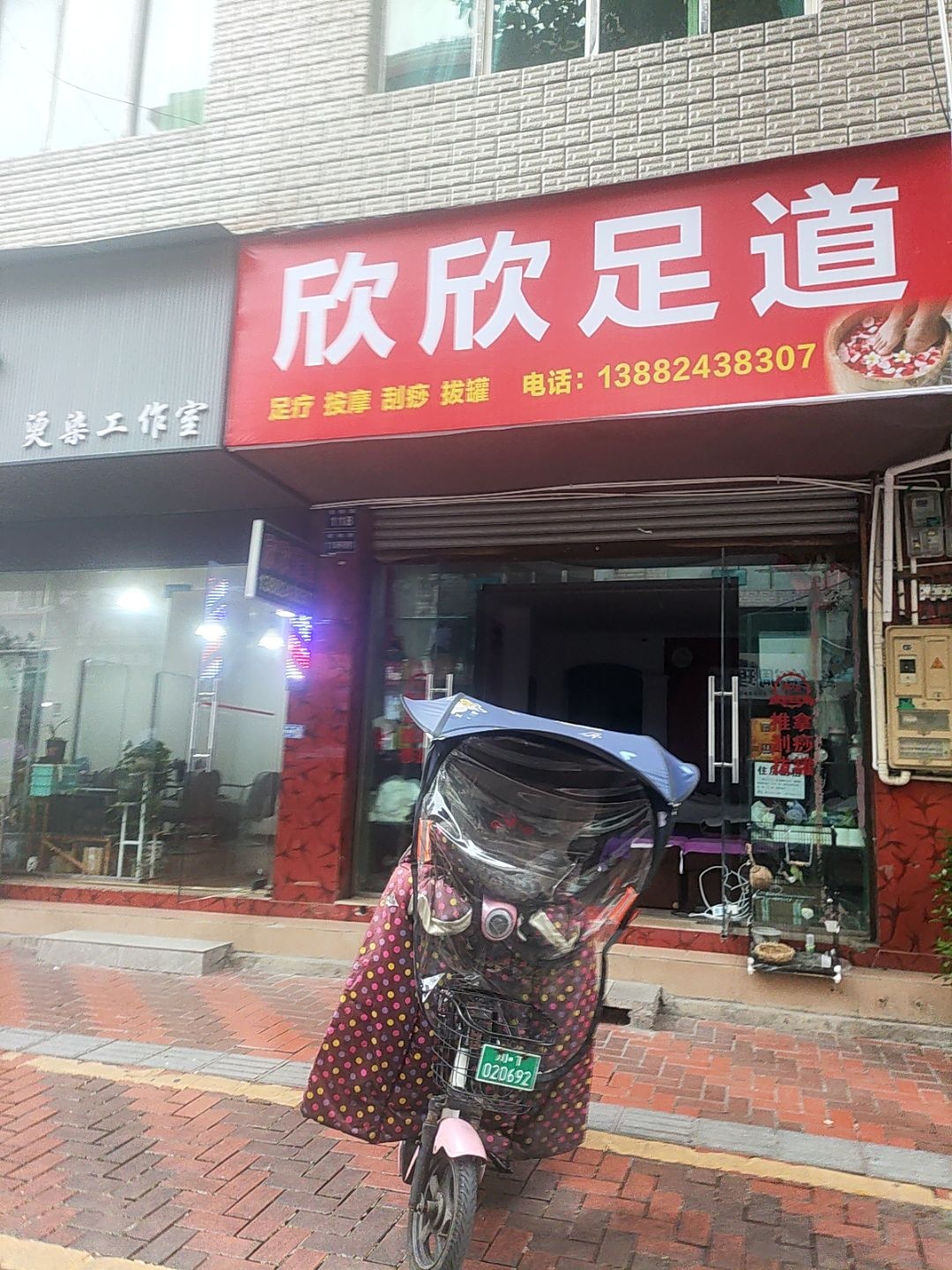 圣欣足道