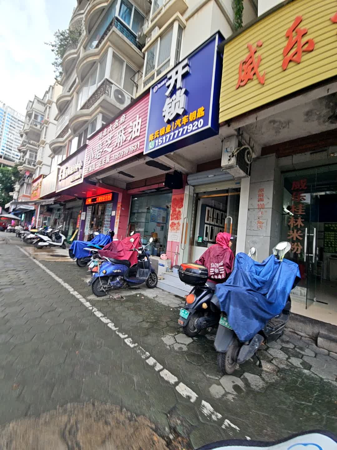 开锁