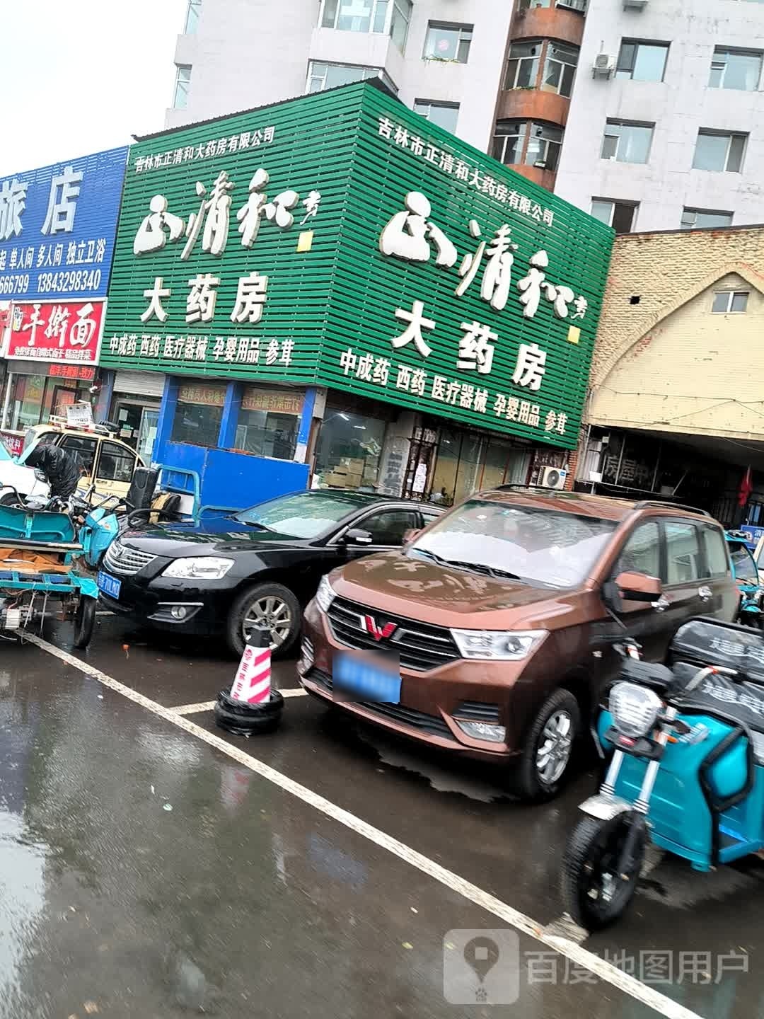 正清和大药房(桃源路店)