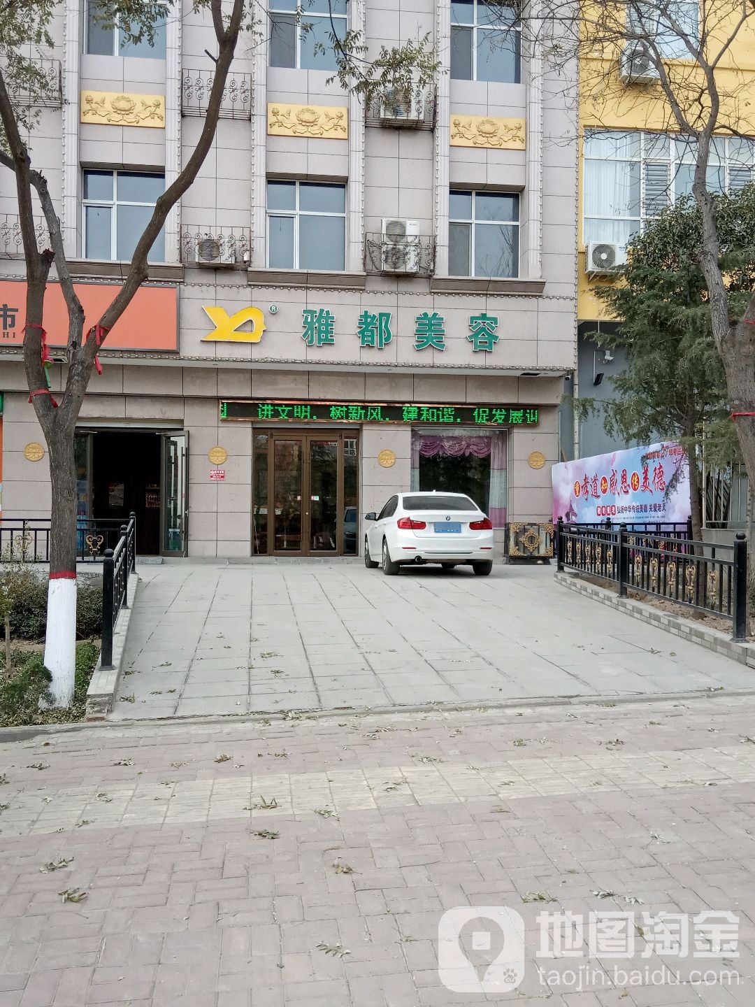 运城市盐湖区东城雅都市美生活馆(盐湖城店)