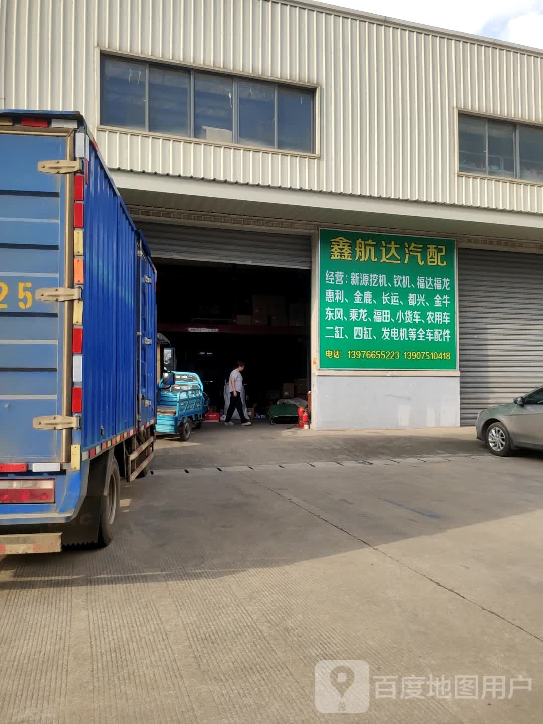 海口秀英鑫航达汽配