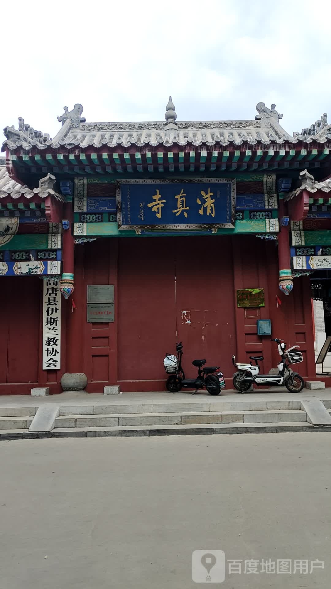 南关清真寺