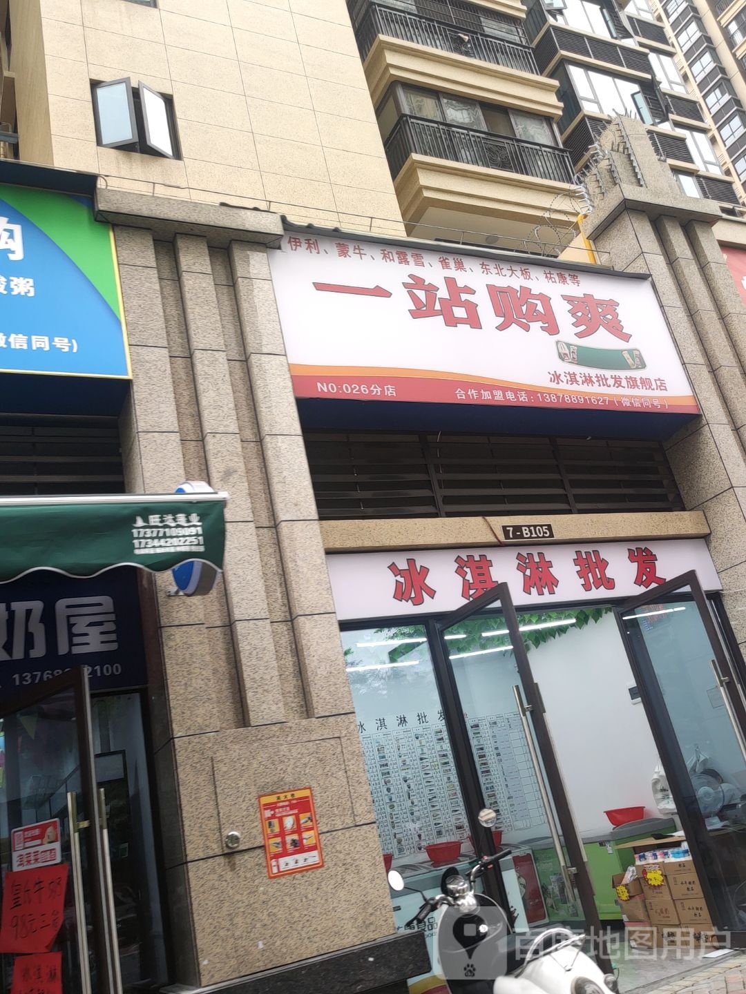一站购爽冰淇淋批发旗舰店