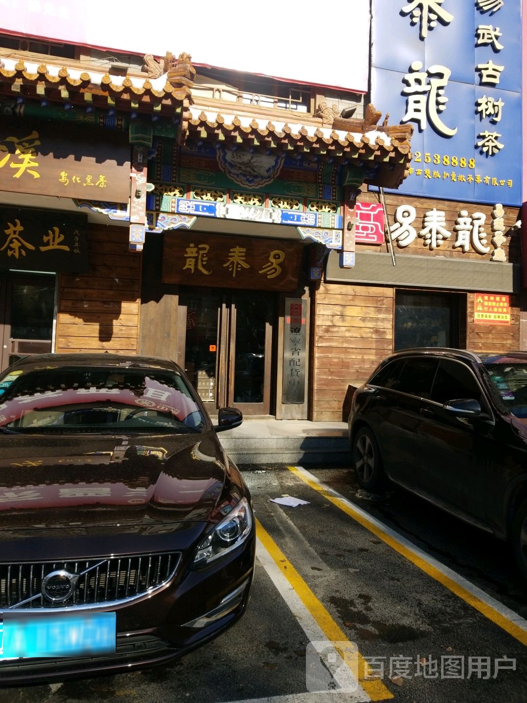 易泰龙正宗易武古树茶