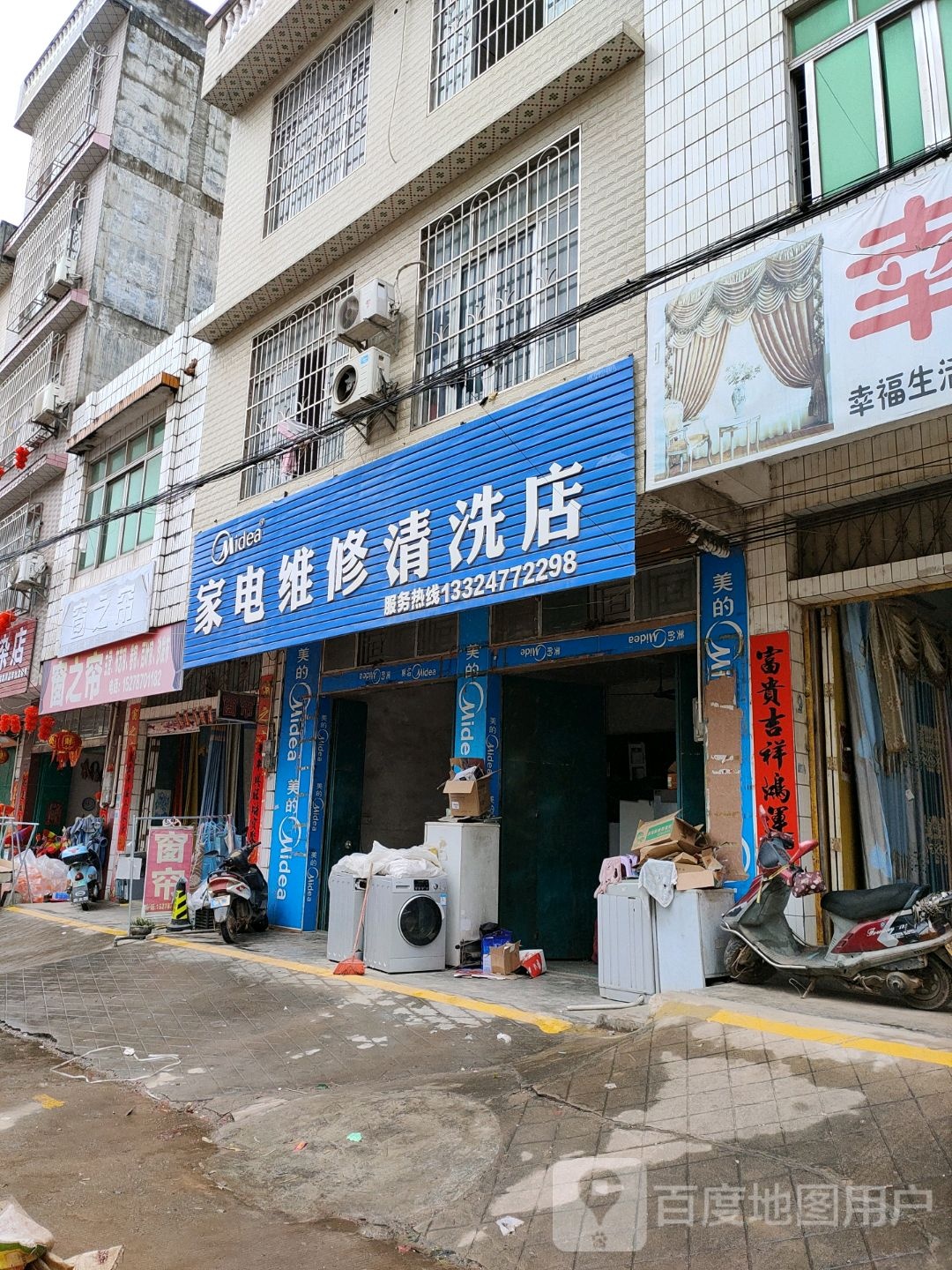 家电维修清洗店