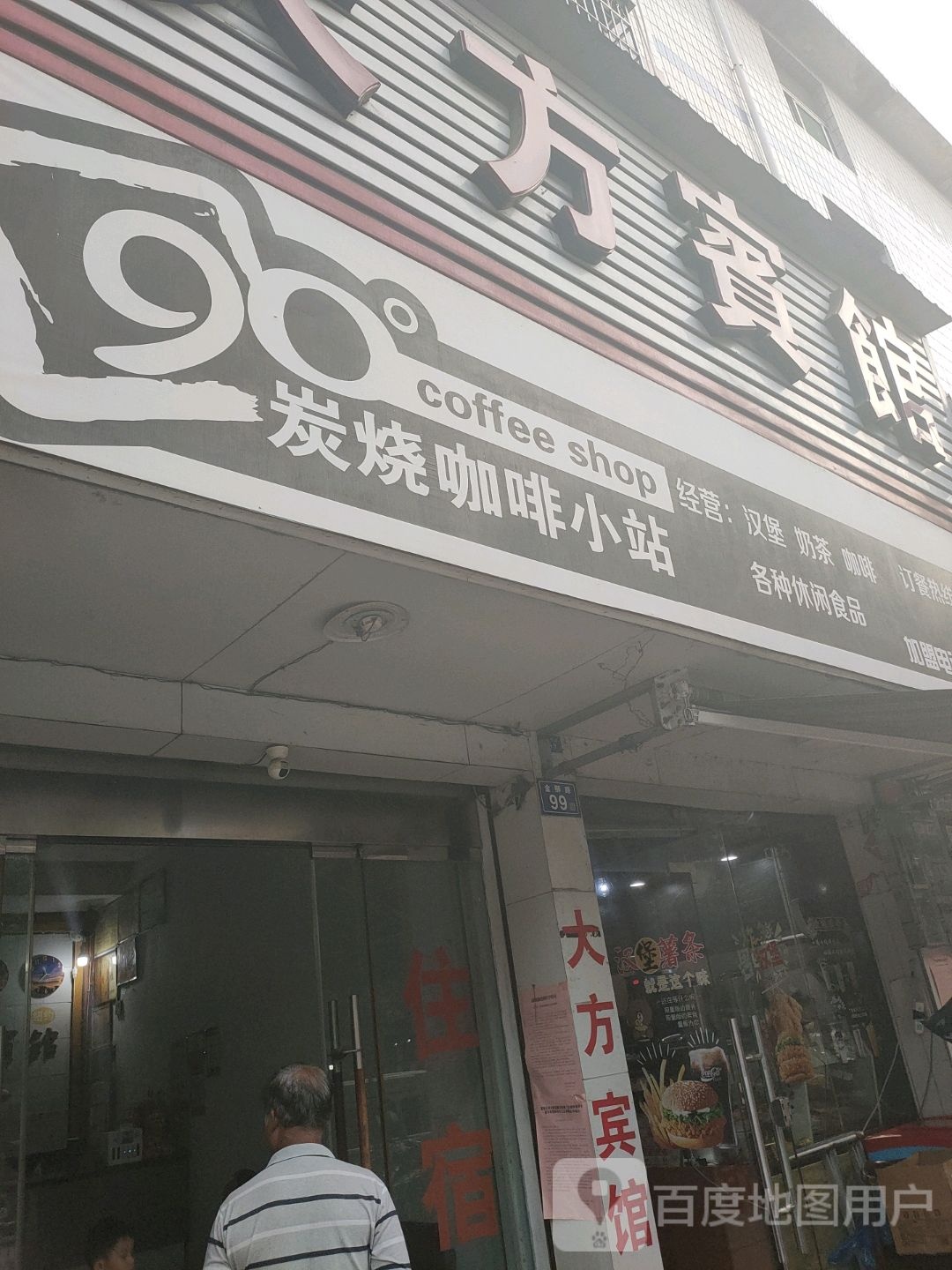 大芳宾馆