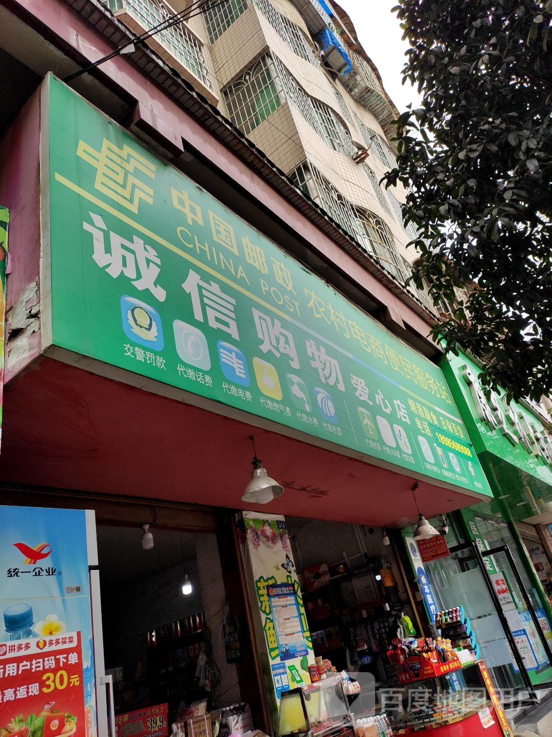 诚信购物(爱心店)