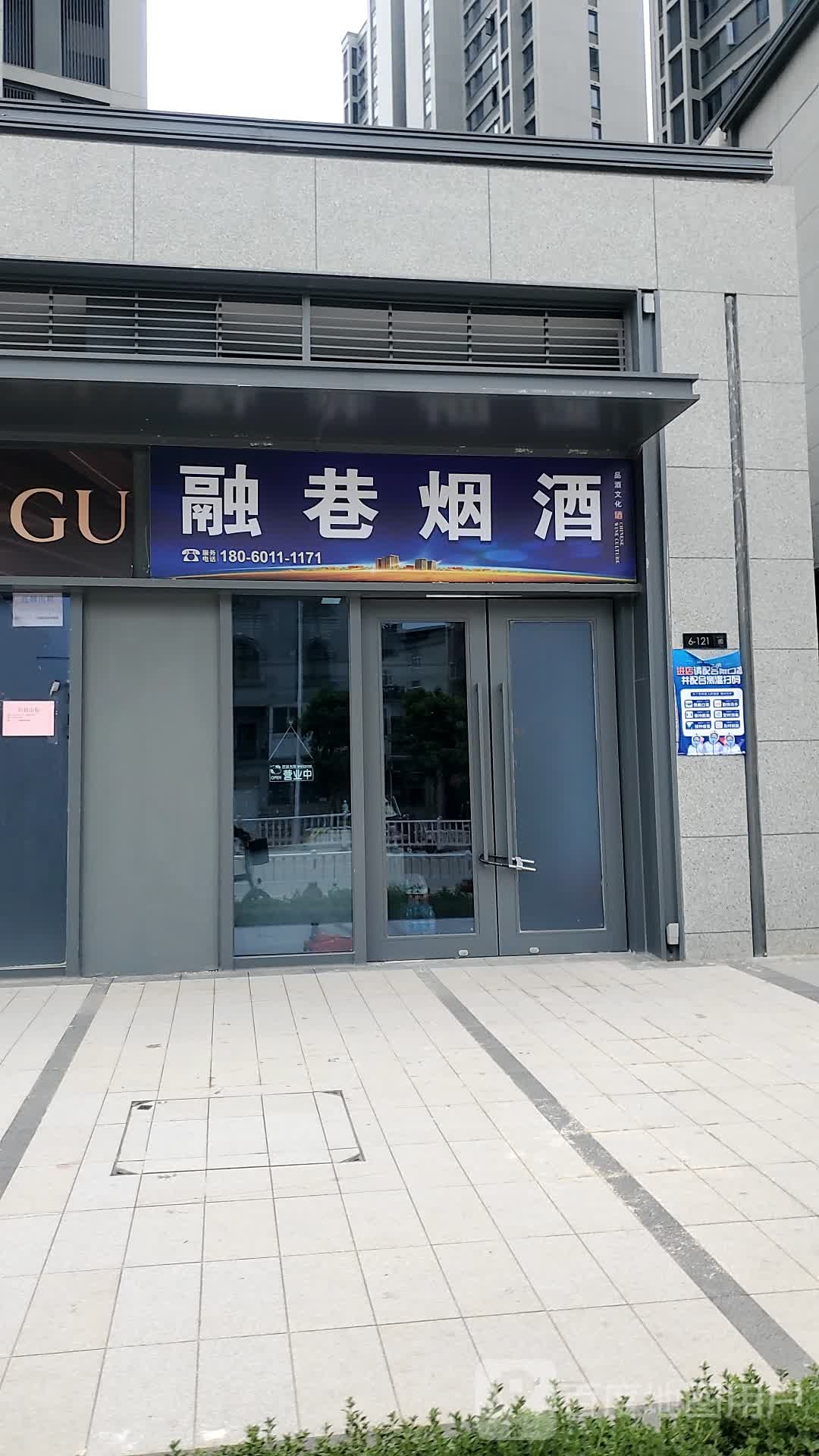 融巷烟店