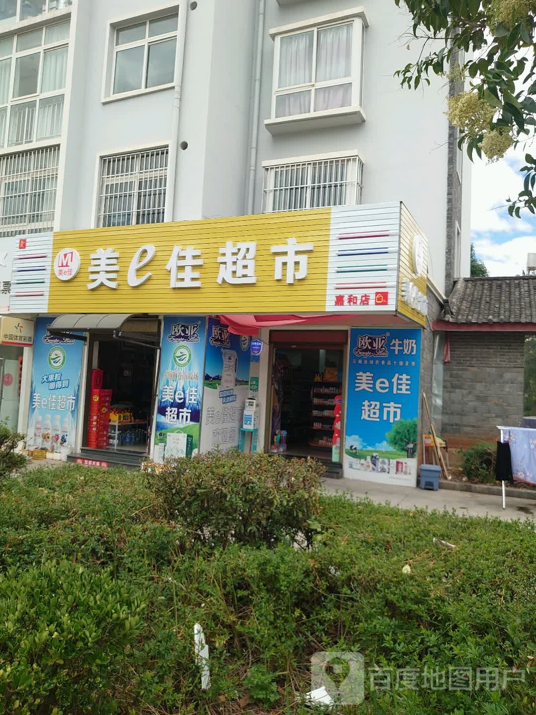 美e佳超市(嘉和店)