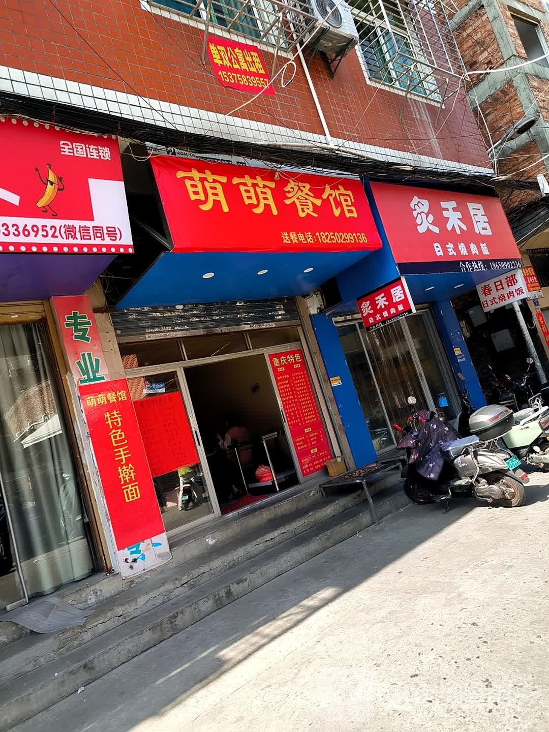 炙禾居日式烤肉饭(云谷店)