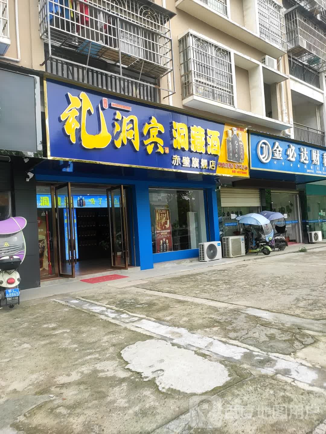 礼洞宾洞藏酒赤壁旗舰店