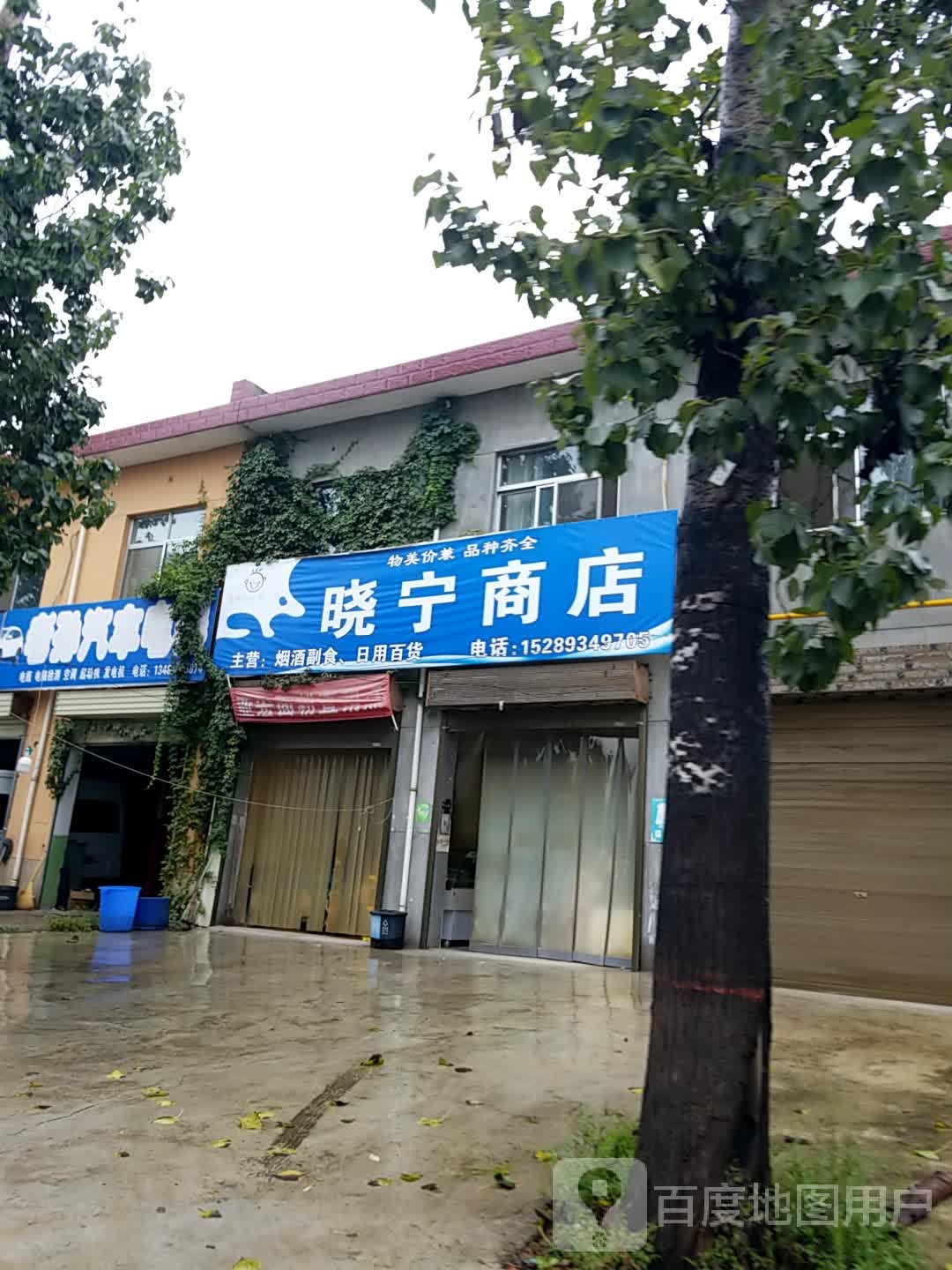 晓宁商店