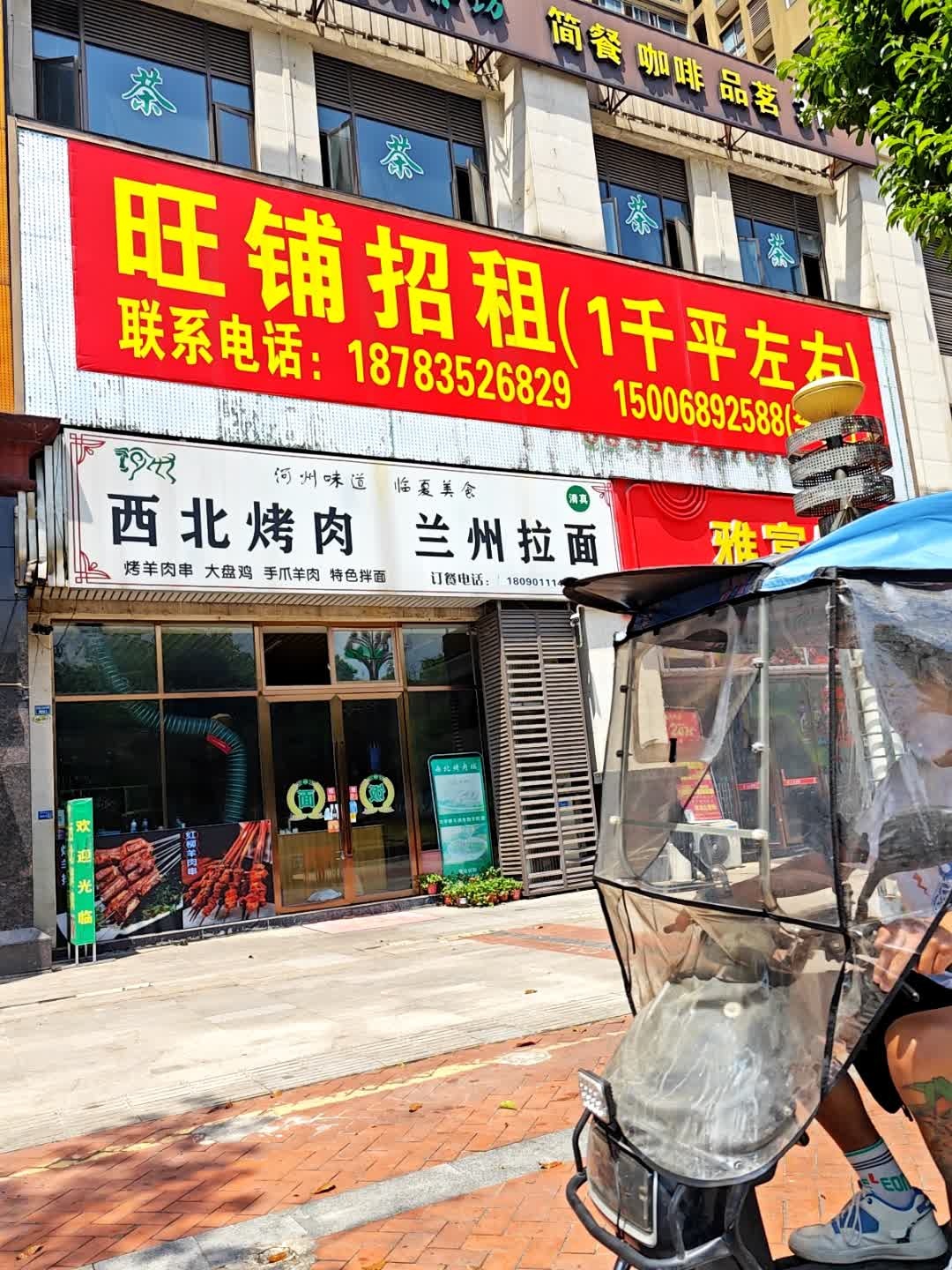 清真兰州拉面烧烤(拓海大厦店)