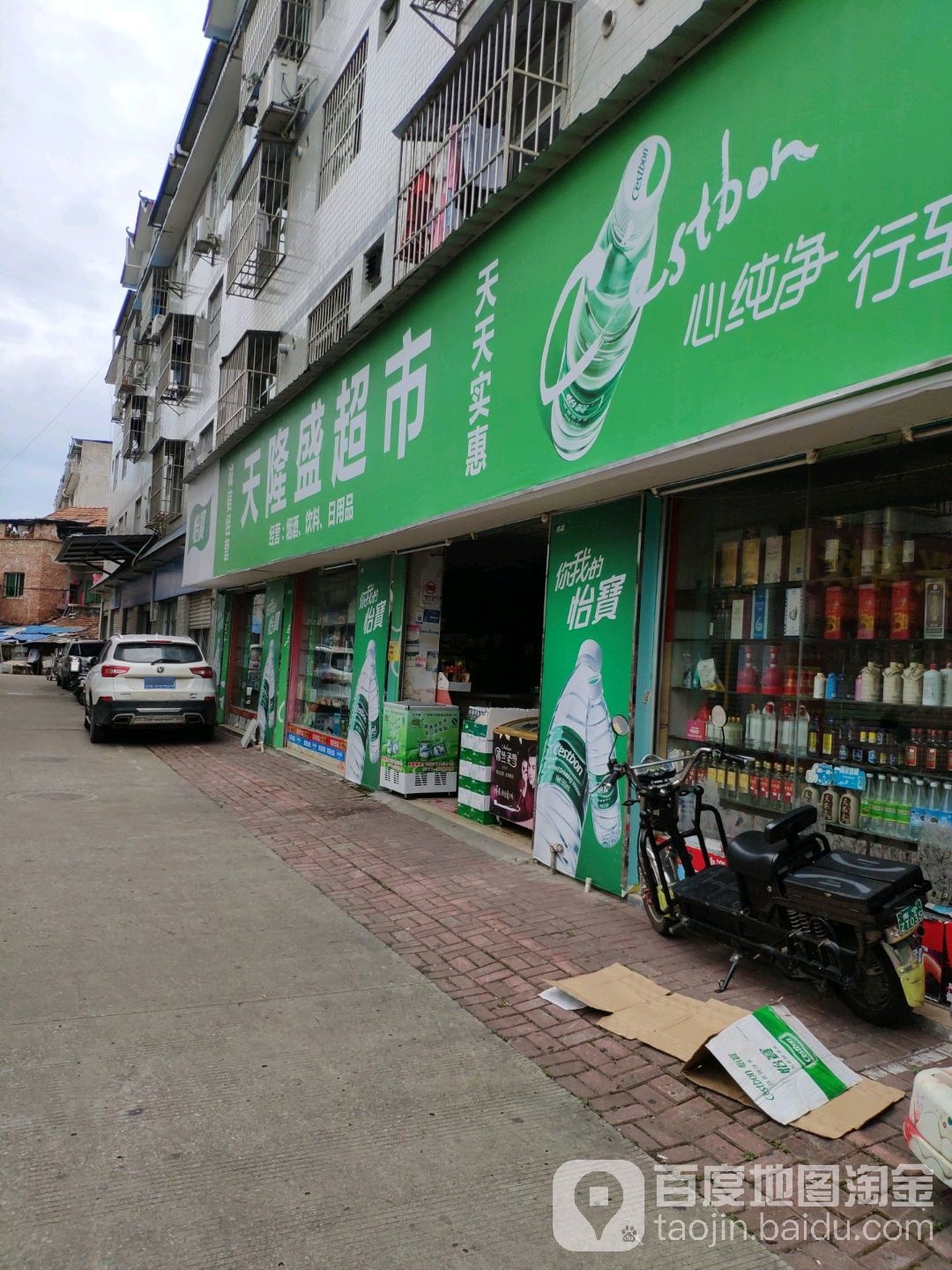 天隆盛连锁超市(罗赖东村店)