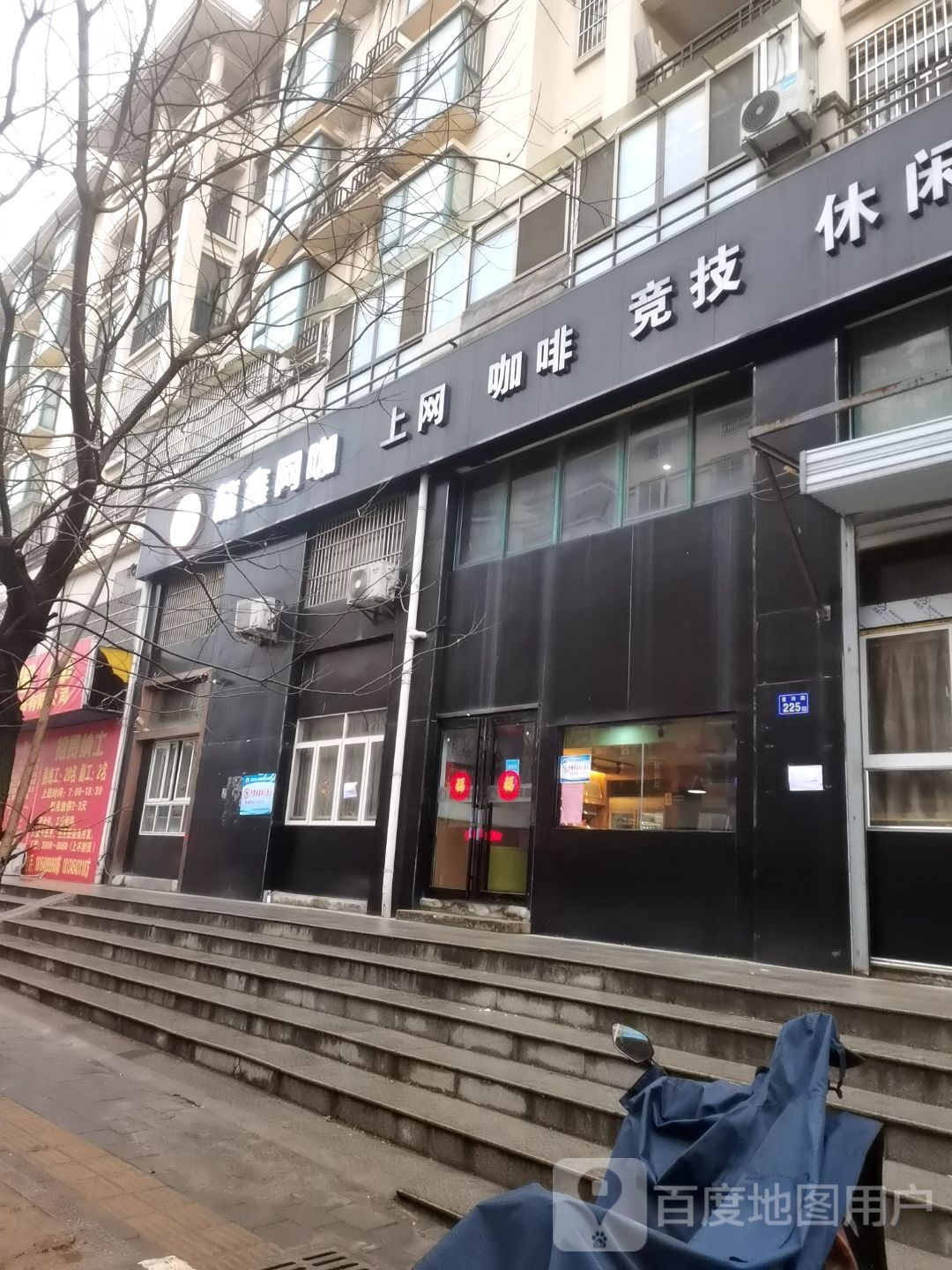 快乐网吧