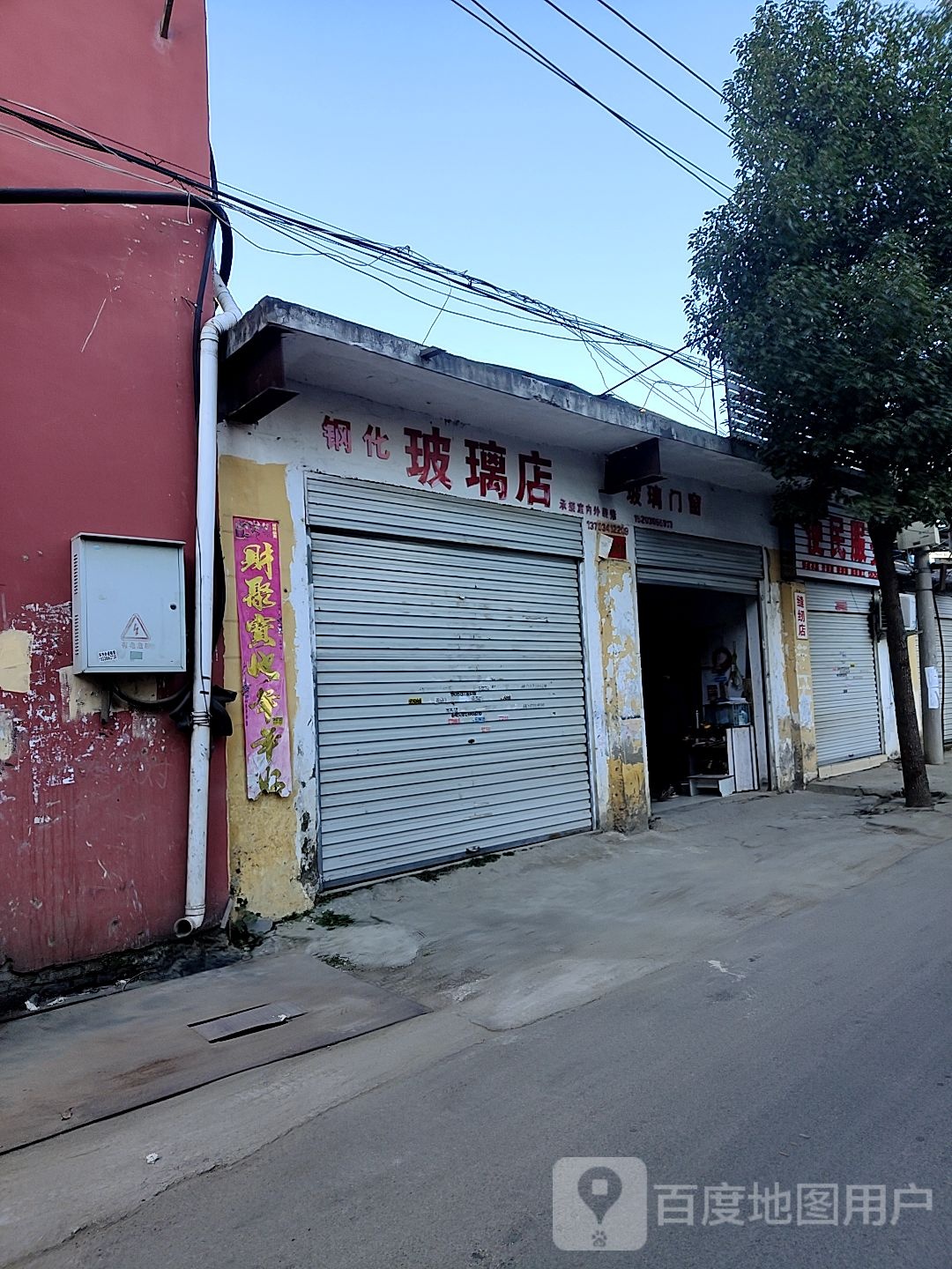 钢化玻璃店