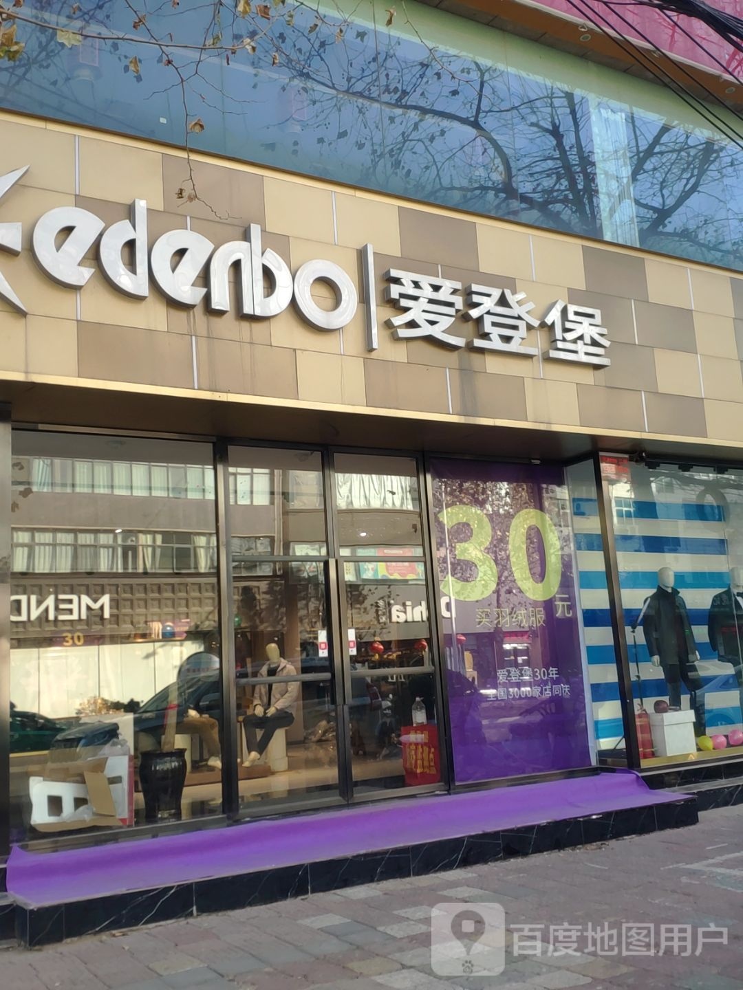 新密市爱登堡(青屏大街店)