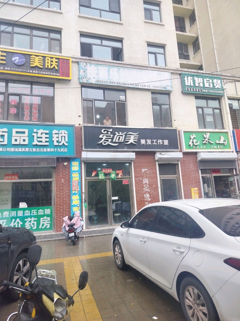 按而乐按摩养生馆(哨鹿小区店)环境