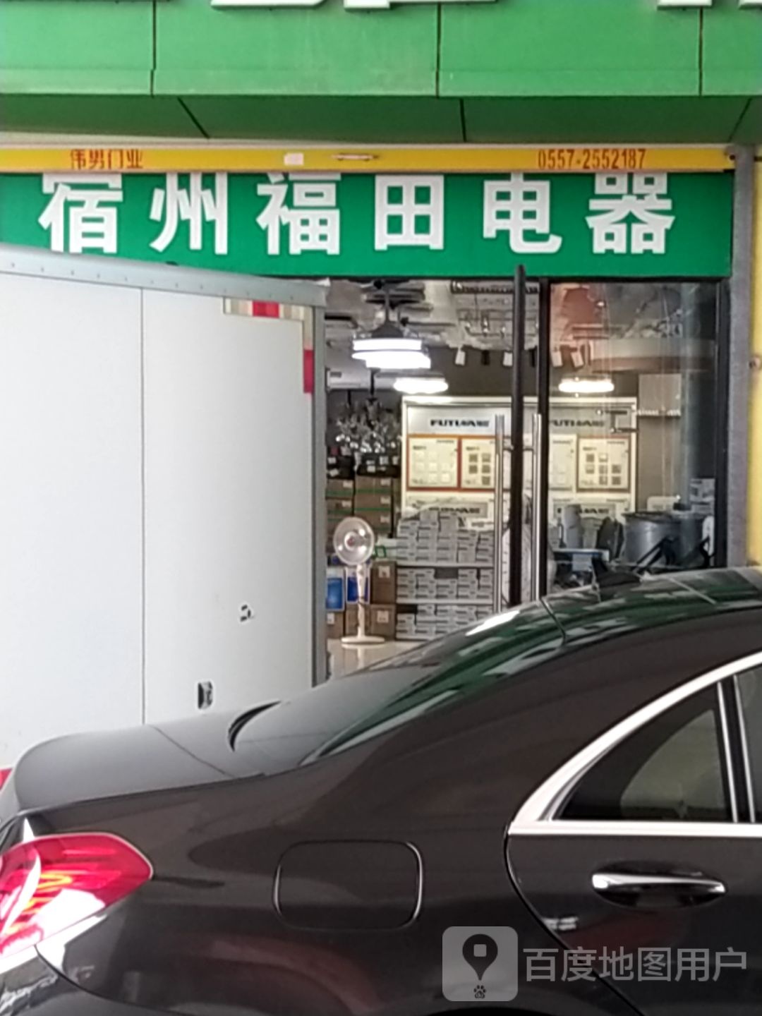 宿州褔田电器(南翔恒泰国际商贸城店)