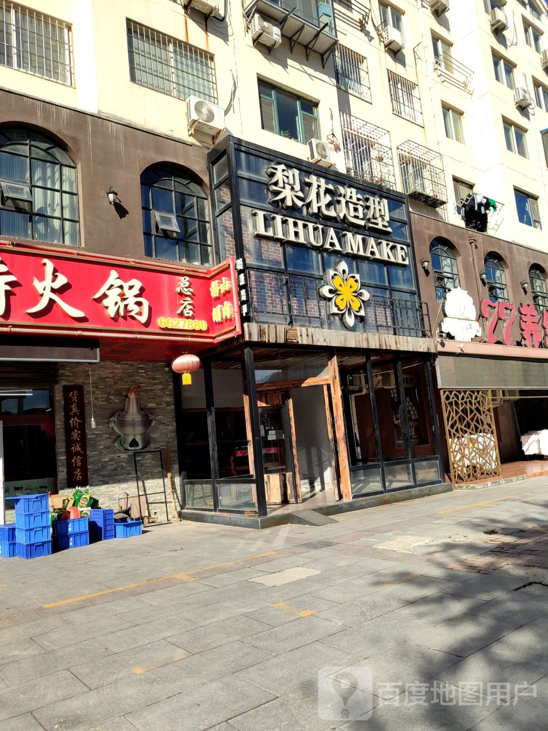 犁花造型(上夼西路店)