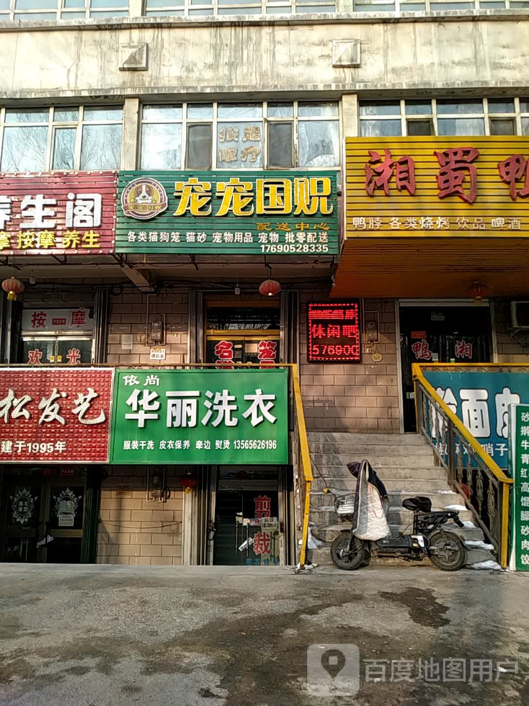 昌吉市宠宠国贶宠物店