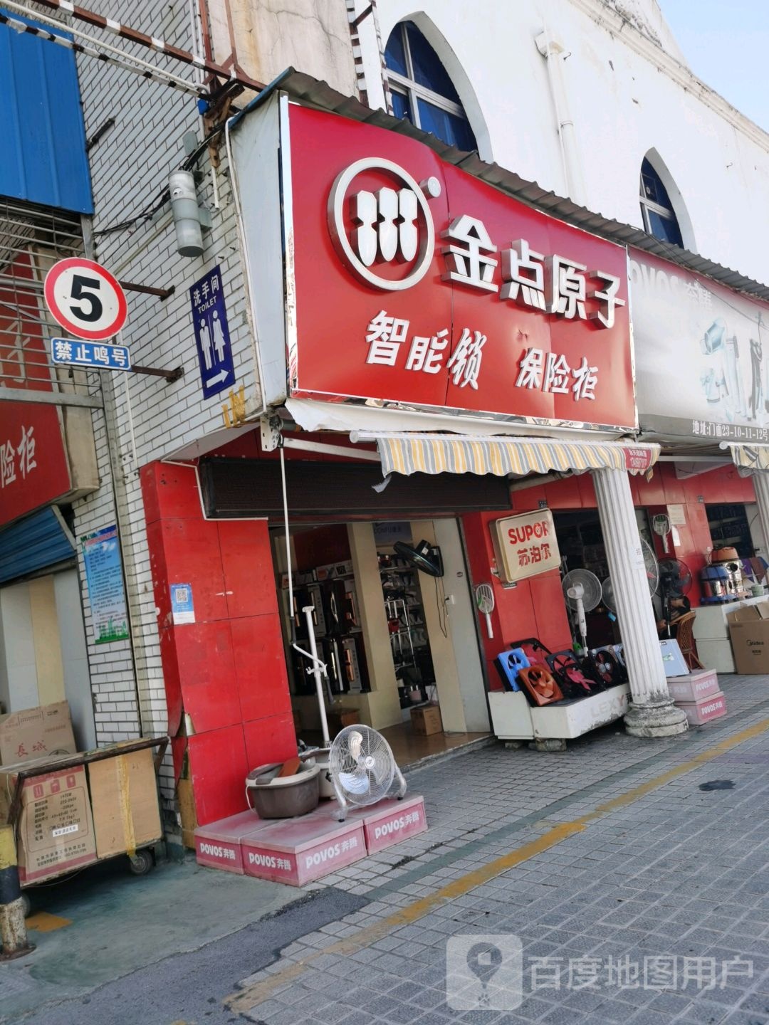 金点原子锁(湖光路店)