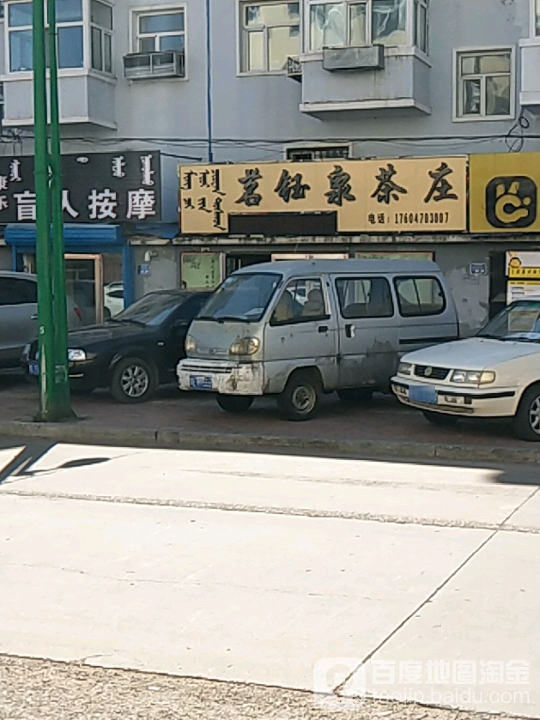 茗钰泉茶庄