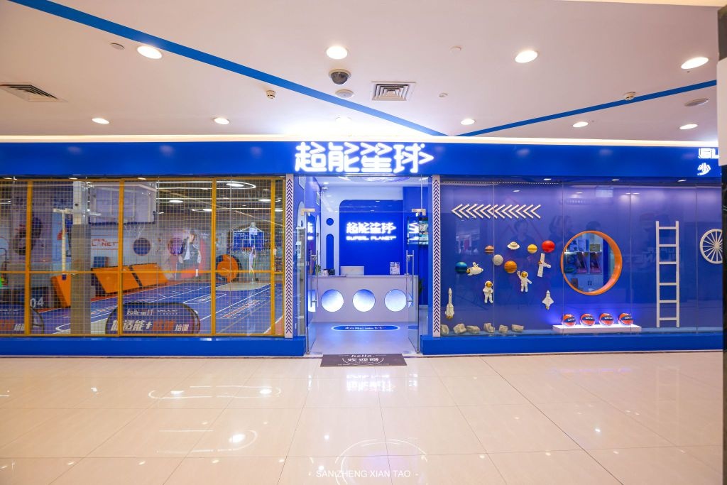 超能星球幼儿智能运动馆