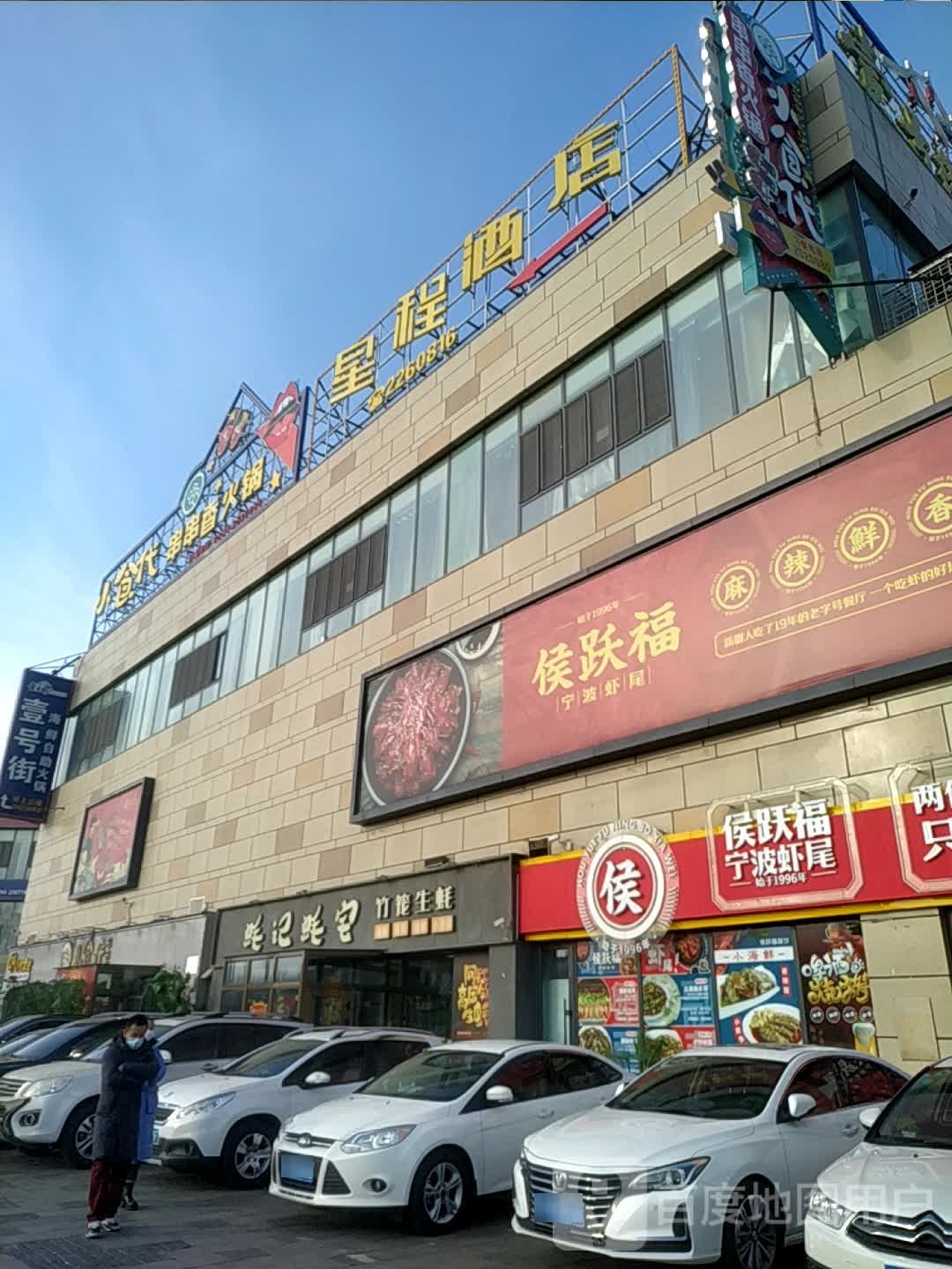 星程酒店(昌吉中山路汇嘉时代店)