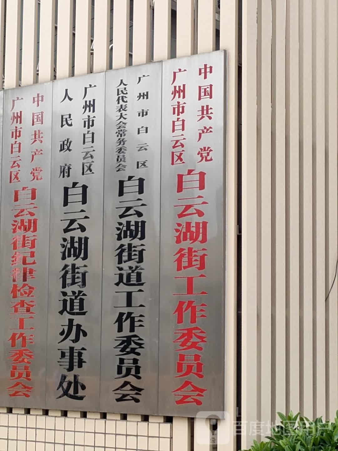 广东省广州市白云区