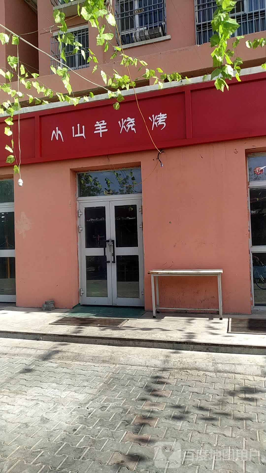 小三羊烧烤(天津北路店)