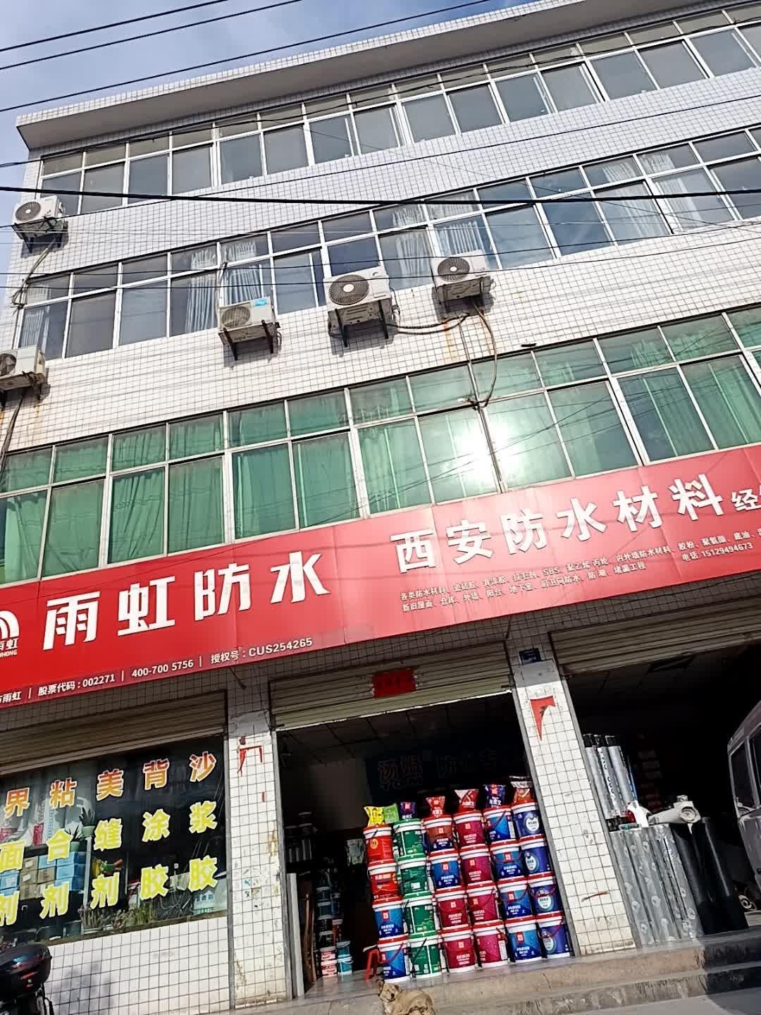 西安防水材料经销处